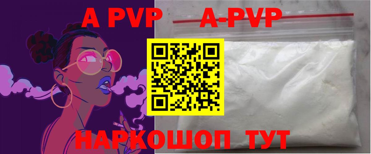 Alpha PVP кристаллы  A-PVP кристаллы  Вход с VPN  что такое наркотик  Alfa_PVP мука  Елизово 