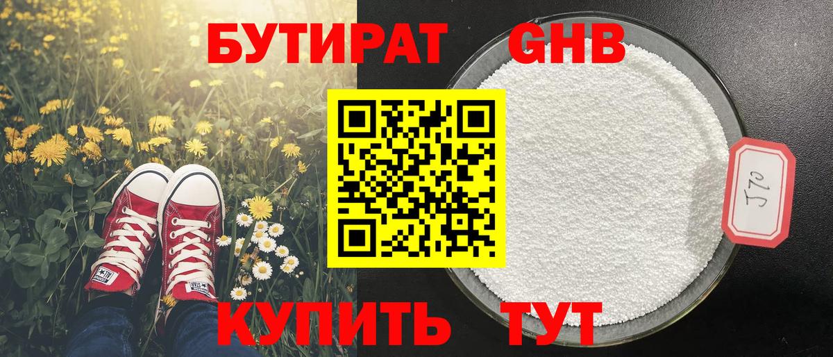 Елизово  Бутират BDO 33%  Вход с VPN 