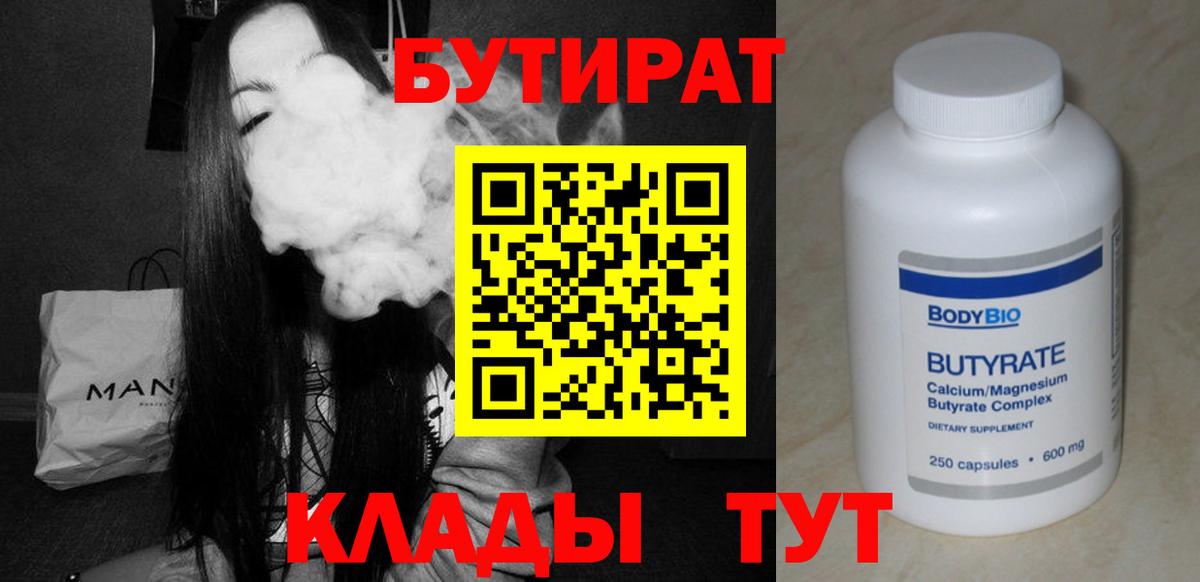 Бутират бутик Елизово
