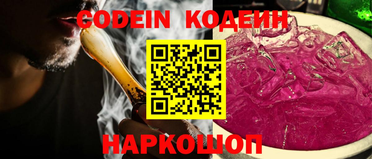 Кодеиновый сироп Lean Purple Drank Елизово