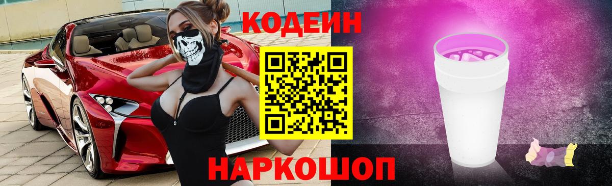 Кодеин напиток Lean (лин)  Кодеиновый сироп Lean напиток Lean (лин)  где купить наркоту  Вход с VPN  Елизово 