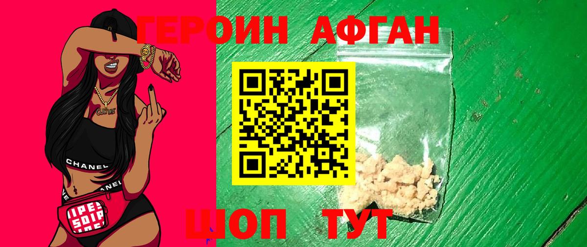 ГЕРОИН Афган Елизово