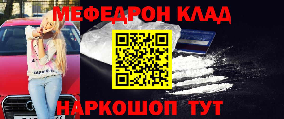 МЕФ кристаллы  МЯУ-МЯУ кристаллы  Елизово  Меф  Мефедрон  Вход с VPN 