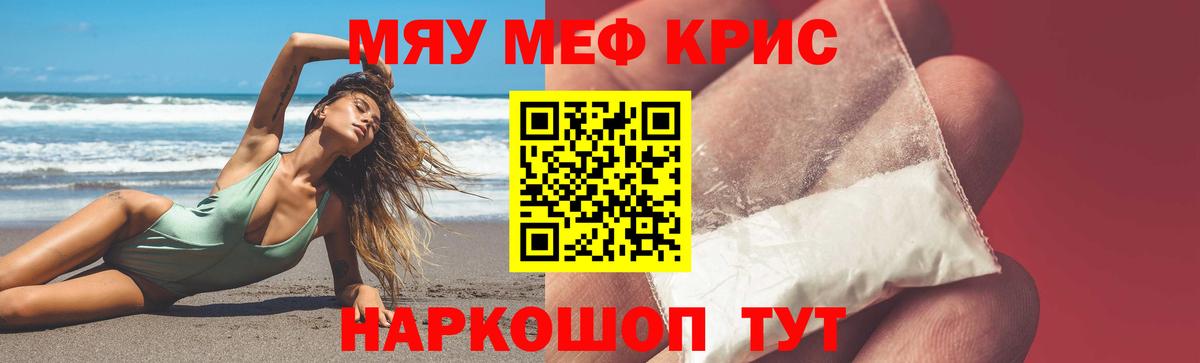 Меф кристаллы Елизово