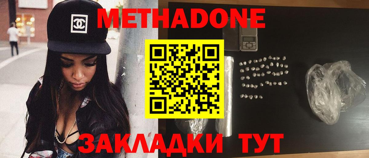 Метадон мёд Елизово